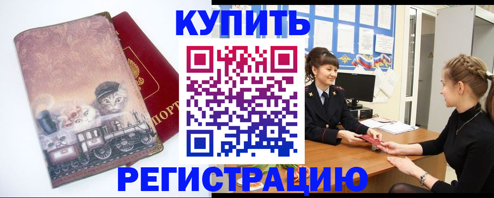 прописка 2025 в Каменск-Уральске
