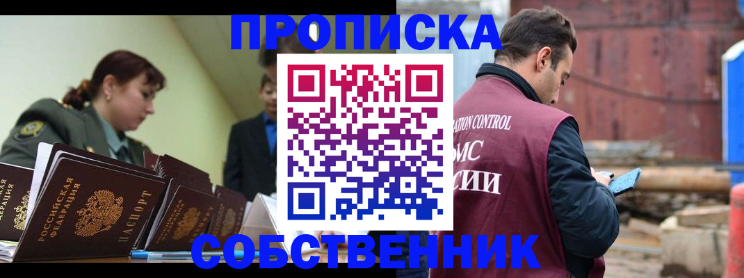 прописка 2025 в Каменск-Уральске